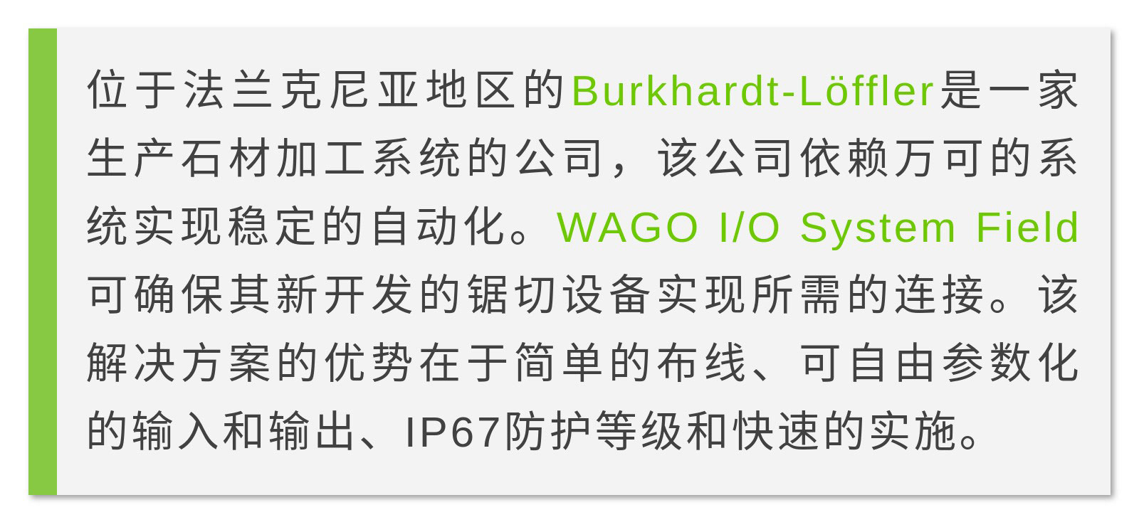 案例集-_-借助萬可(kě)IP67級别I_O系統，實現鋸切設備自動化(huà)_01.jpg