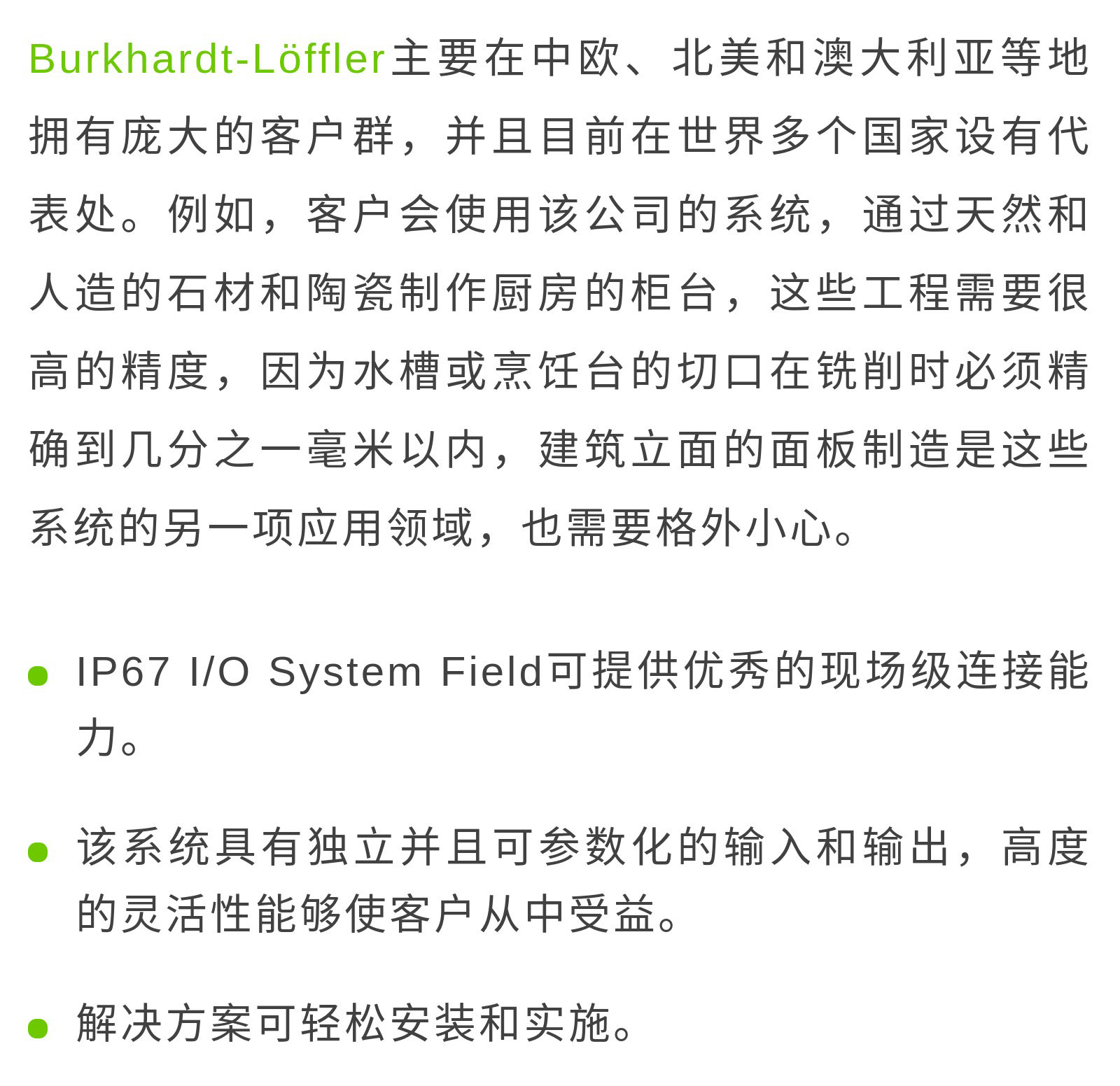 案例集-_-借助萬可(kě)IP67級别I_O系統，實現鋸切設備自動化(huà)_07.jpg