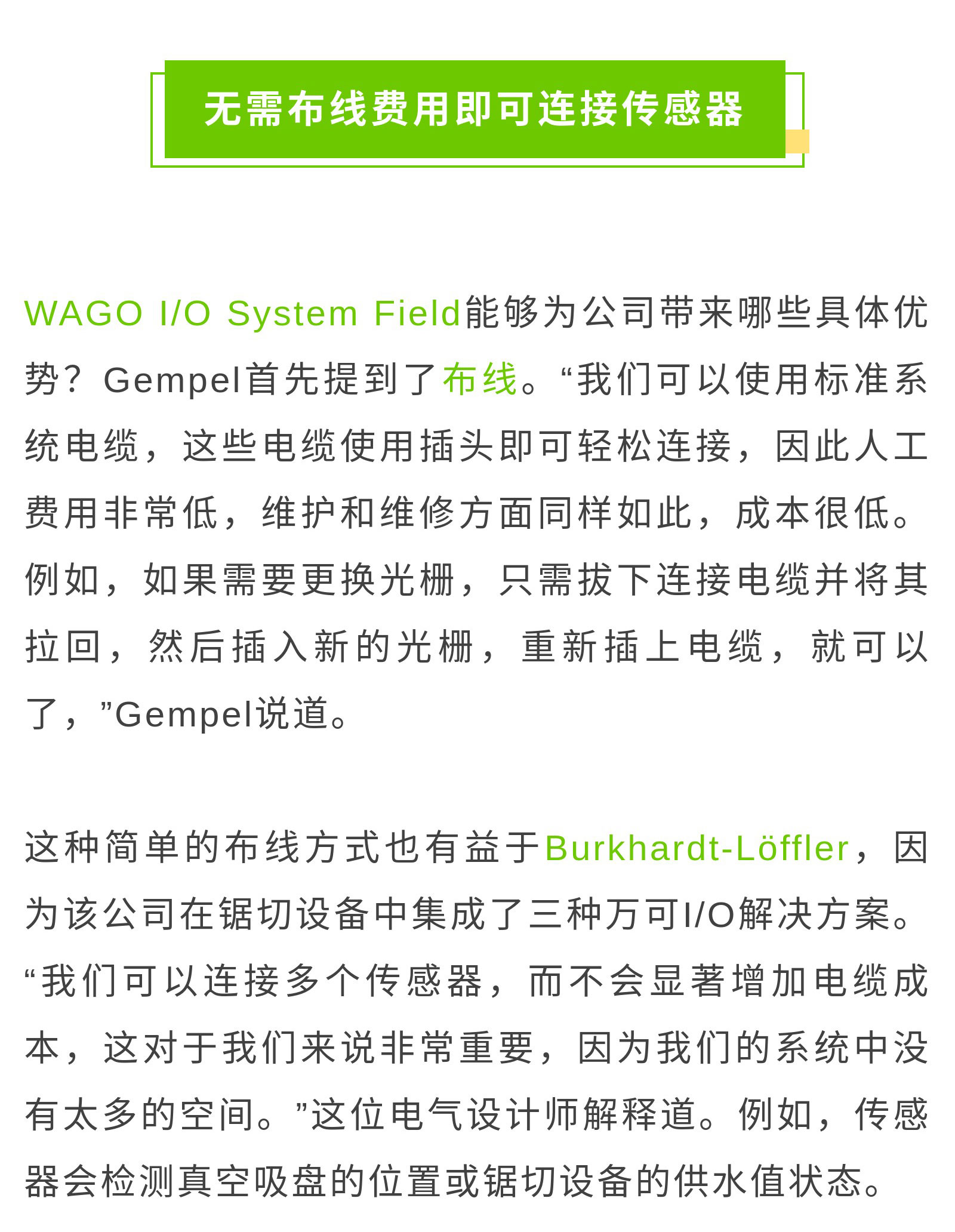 案例集-_-借助萬可(kě)IP67級别I_O系統，實現鋸切設備自動化(huà)_17.jpg