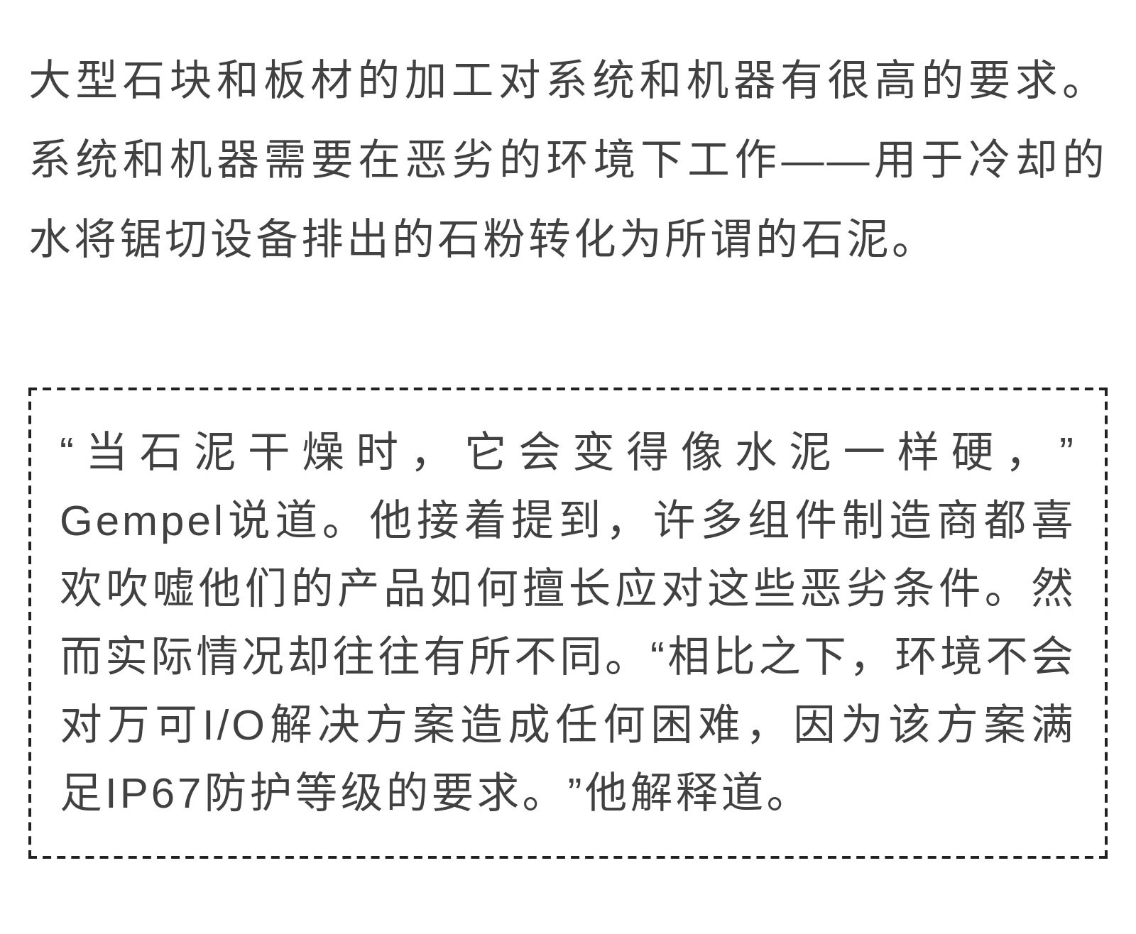 案例集-_-借助萬可(kě)IP67級别I_O系統，實現鋸切設備自動化(huà)_27.jpg